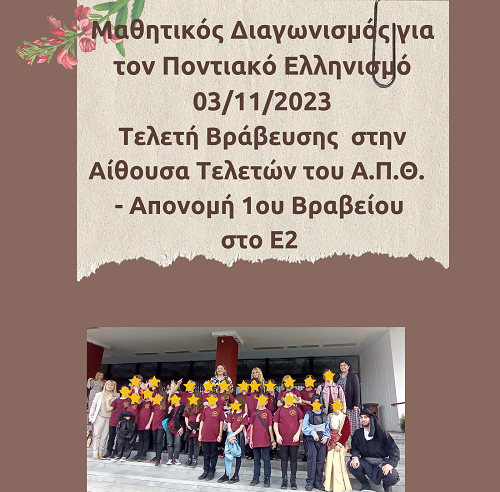 MATHITIKOS.DIAGONISMOS.APTH.SERRES.3.11.2023 3