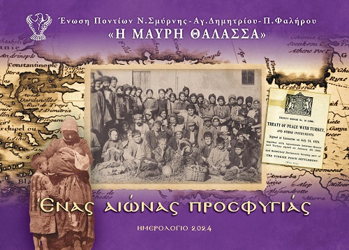 MAVRI.THALASSA.HMEROLOGIO.EXOFYLO.2024