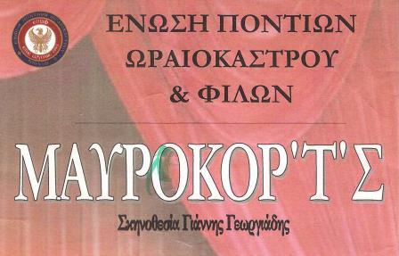 MAVROKOTES.OREOKASTRO.AFISA
