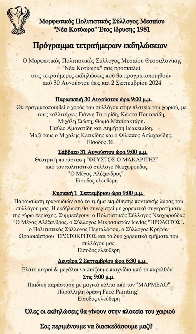 MESAIO.KOTYORA.EKDHLOSEIS.2024