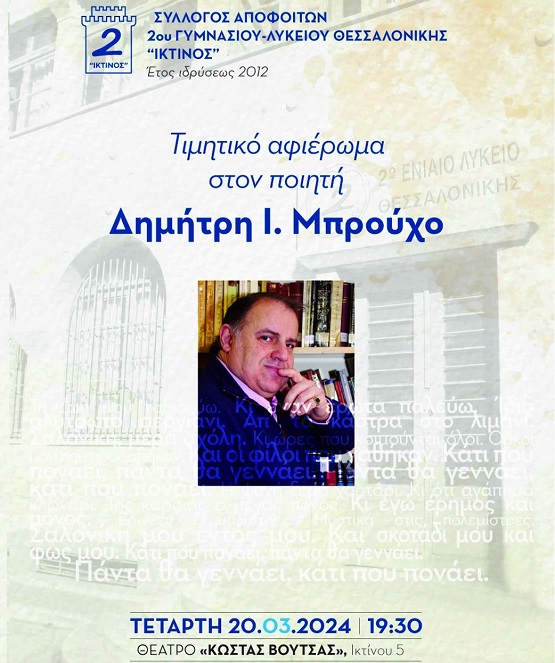 MPROYXOS.DHMHTRHS.IKTINOS.PROGRAMMA.20.3.2024 1