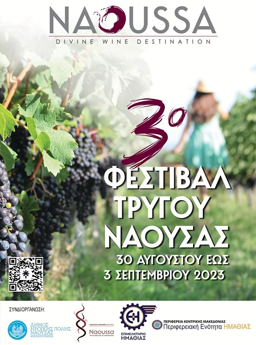 NAOUSA.FESTIBAL.TRYGOY.2023