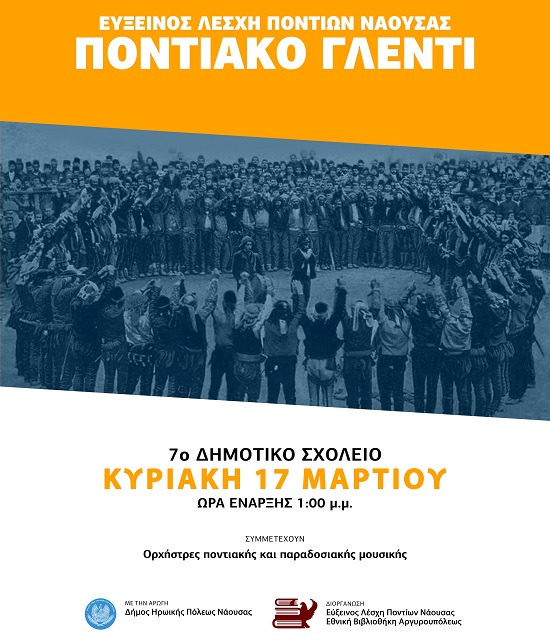 NAOYSA.EFXINOS.LESXH.PONTIAKO.GLENTI.17.3.20242
