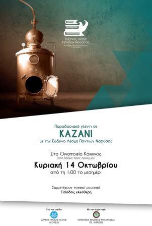 NAOYSA.LESXI.KAZANI.KOKKINOS.14.10.2018