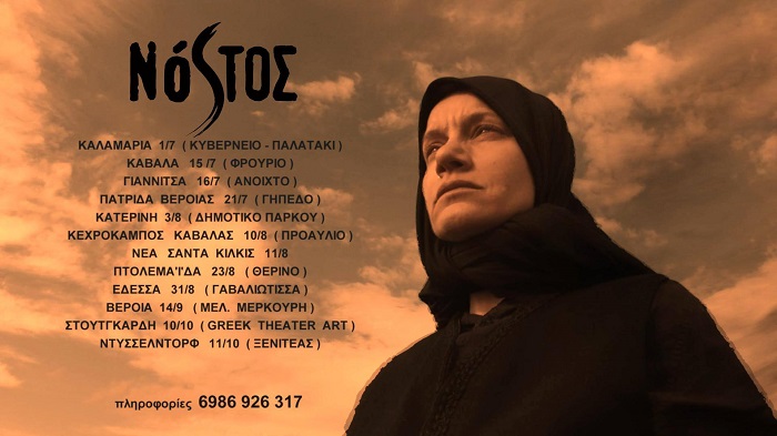 NOSTOS.RIZAM.KALAMARIA.PERIODEIA.26.6.20204