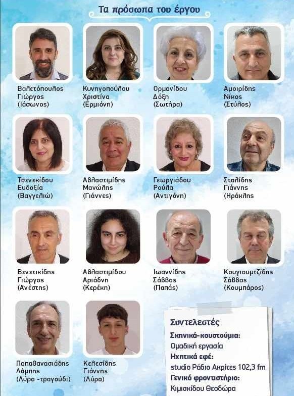 OREOKASTRO.ENOSH.PONTION.AFORISMENON.INIAT.THEATRIKH.OMADA.2024