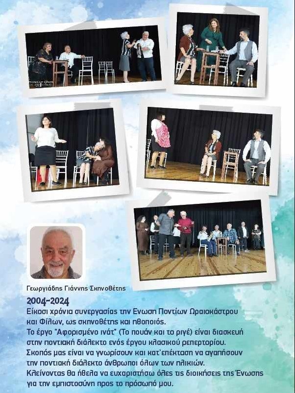 OREOKASTRO.ENOSH.PONTION.THEATRIKH.OMADA.GEORGIADHS.GIANNHS