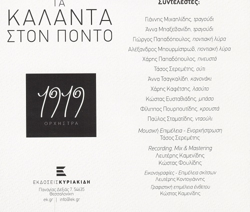 ORXHSTRA.1919.CD 2
