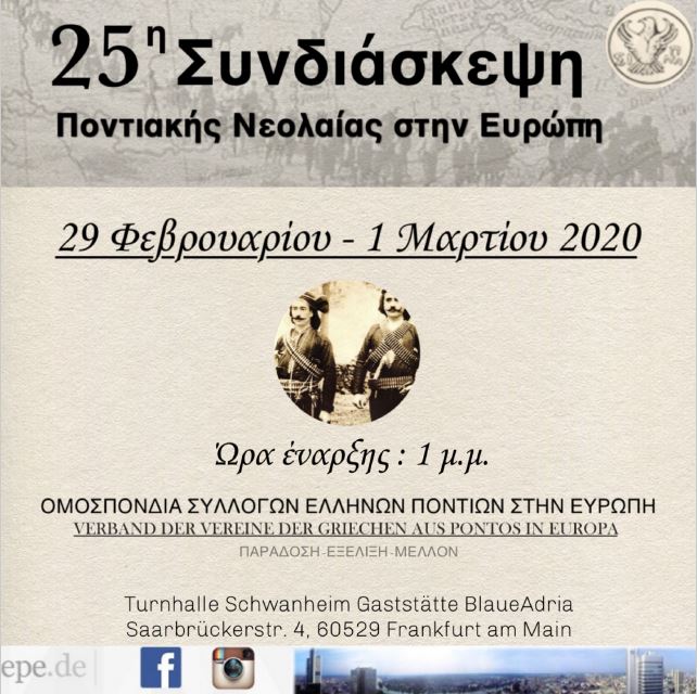 OSEPE.25.SYNDIASKEPSI.NEOLAIAS.29.2.2020