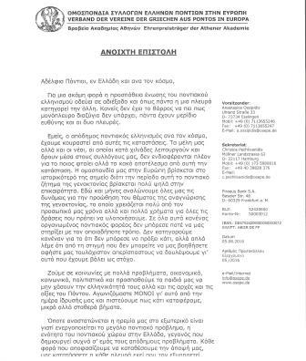 OSEPE.ANOIXTH.EPISTOLI.1