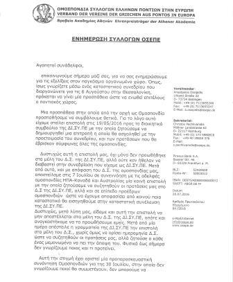 OSEPE.ENIMERISI.SULLOGON 001