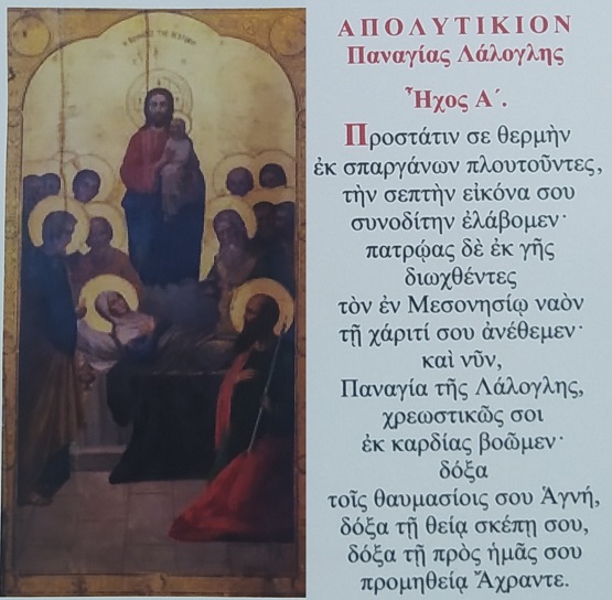 PANAGIA.LALOGLH.MESONHSI.FLORINAS.8.2025 2