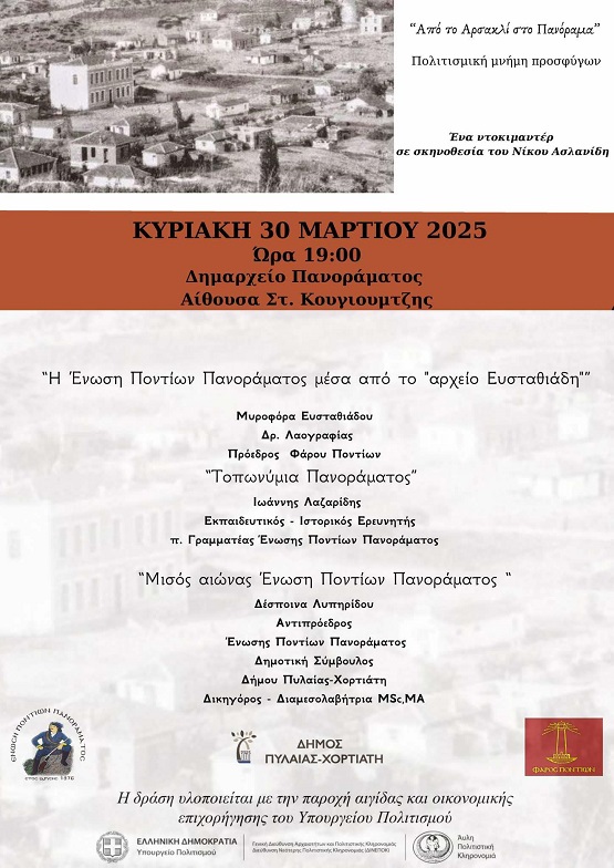 PANORAMA.ARTSAKLI.NTOKOMANTER.30.3.2025 2