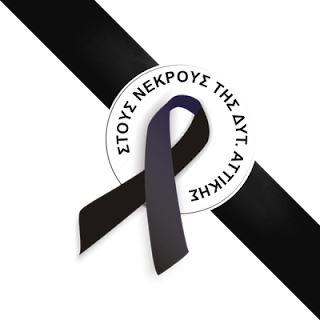 PENTHOS.DYTIKI.ATTIKH