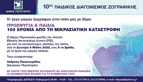 PERISTERI.DIAGONISMOS.100XRONA.MIKRASIATIKH.KATASTROFH2