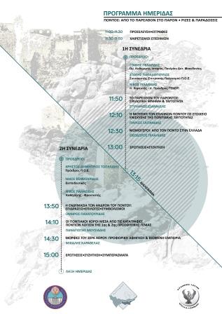 POE.HMERIDA.XOROU.PROGRAMA.17.4.2016