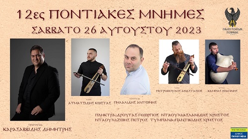 POLIXNH.MNHMES.KARATASIOY.26.2023.n 4