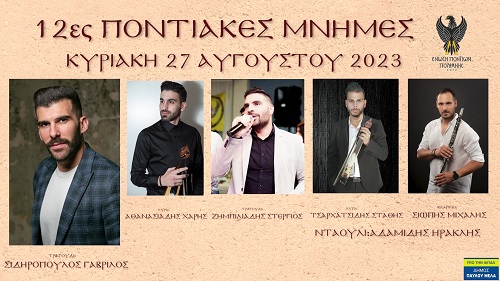 POLIXNH.MNHMES.KARATASIOY.27.8.2023.n 3
