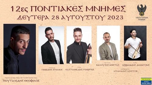 POLIXNH.MNHMES.KARATASIOY.28.8.2023.n 2
