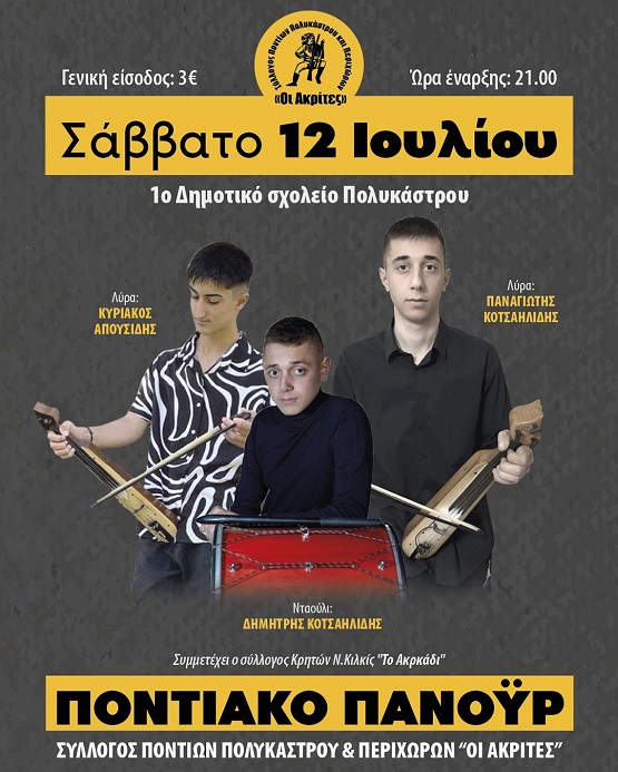POLYKASTRO.XOROS.12.7.2025 3