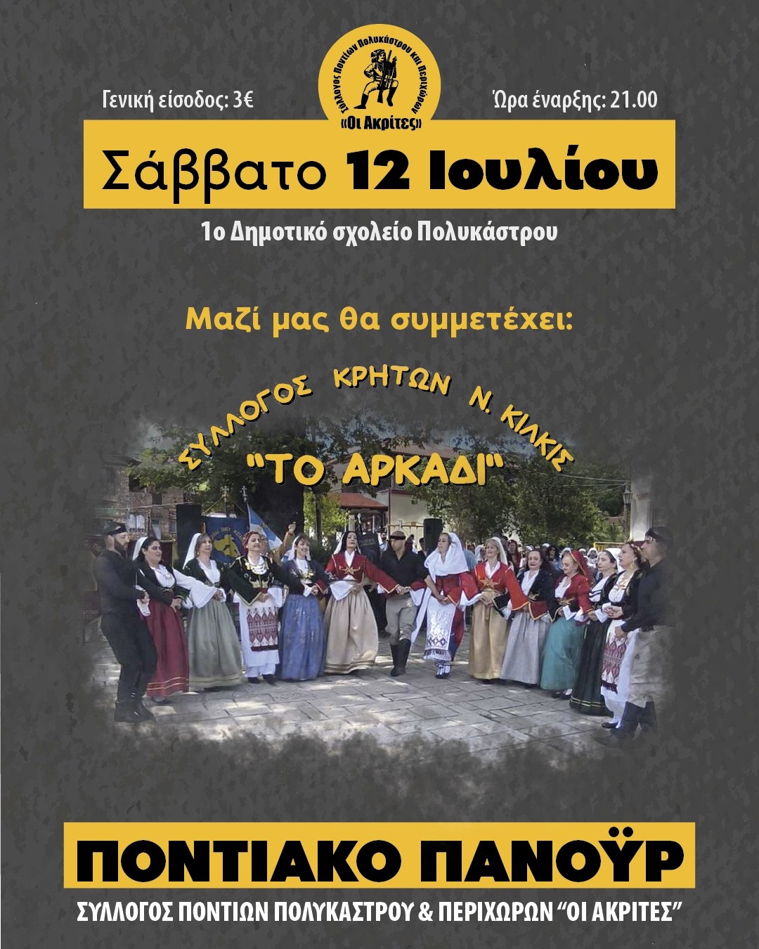 POLYKASTRO.XOROS.ARLADO.12.7.20251