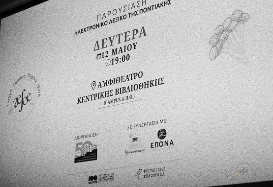 PONTIOI.FITITES.HLEKTRONIKO.LEXIKO.APTH.12.5.2025 1
