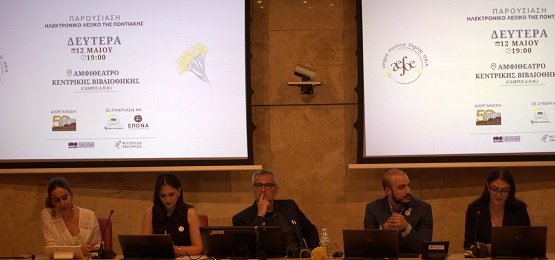 PONTIOI.FITITES.HLEKTRONIKO.LEXIKO.APTH.12.5.2025 3