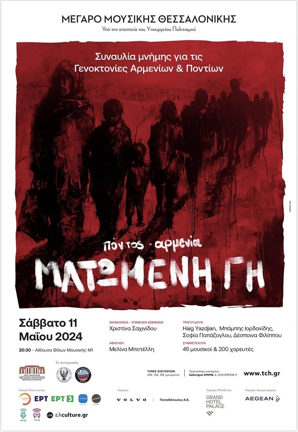 PONTOS.ARMENIA.PROGRAMMA.POPS.ARMENIOI.11.5.2024 2