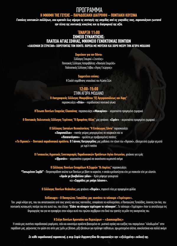 POPS.AFISA.DIATROFH.KALLITEXNES.13.5.2023