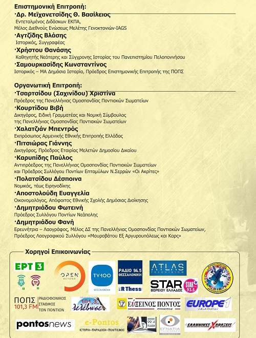 POPS.PROSFYGES.SYNEDRIO.PROGRAMMA.7.5.2023 1