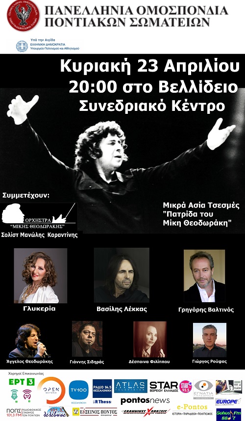 POPS.THEODORAKHS.BELIDEIO.23.5.2023 1