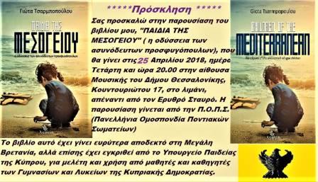 POPS.TSAMPROPOYLOY.25.4.2018