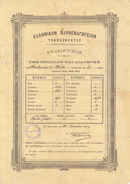 PSATHA.BIKTORIA.TRAPEZOYNTA.ENDEIKTIKO.1908.1909.19