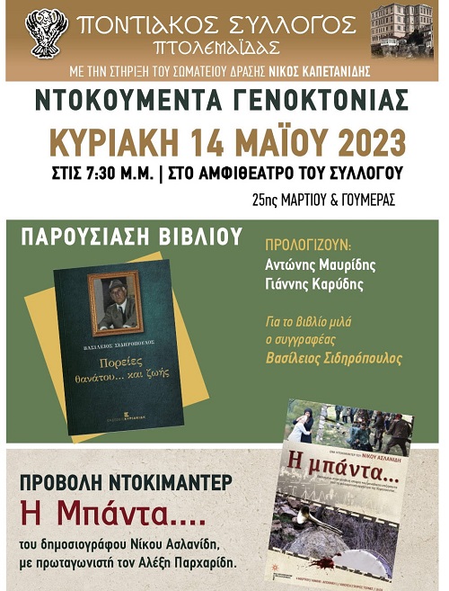 PTOLEMAIDA.PONTIAKOS.SYLLOGOS.SIDHROPOYLOS.ASLANIDHS.14.3.2023