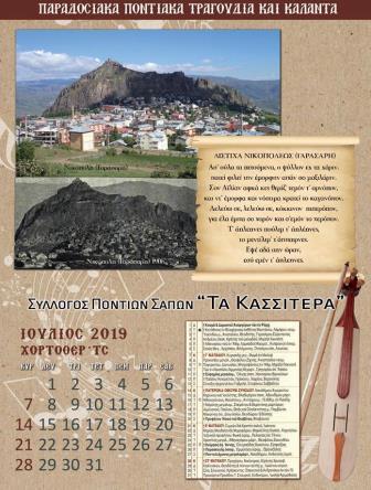 SAPES.KASITERA.HMEROLOGIO.HMEROLOGIO.IOYLIOS.20192