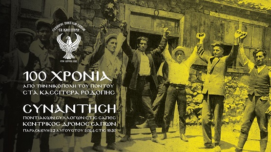 SAPES.KASSITERA.00XRONA.23.8.2024. n