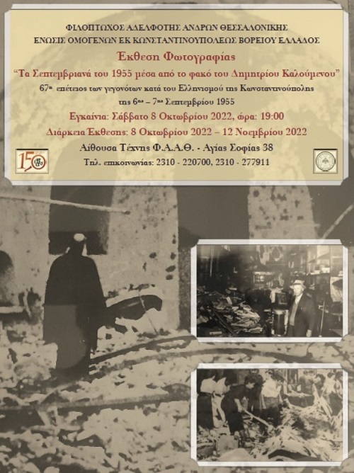 SEPTEMBRIANA.THESSALONIKH.AFISA.8.10.2022