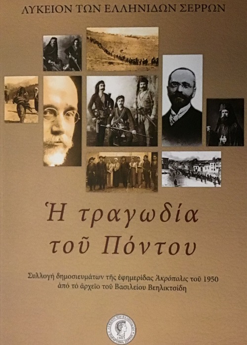SERRES.LYKEIO.ELLHNIDON.BEHLIKTSIDHS.BASILEIOS.BIBLIO