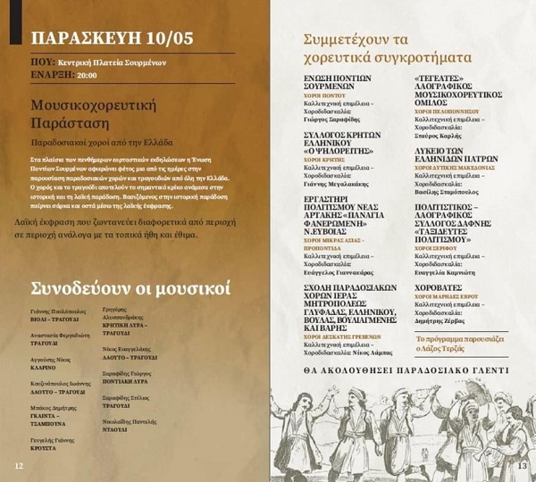 SOYRMENA.PANOYR.10.5.2024 6