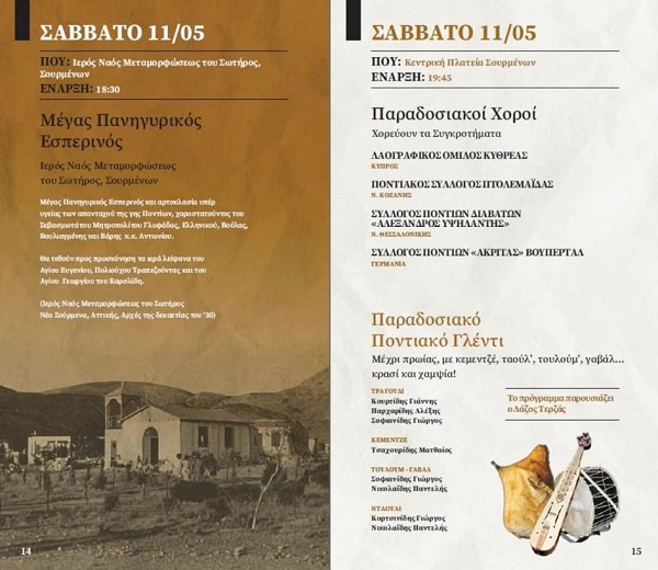 SOYRMENA.PANOYR.11.5.2024 7