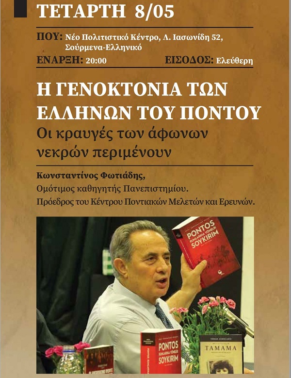 SOYRMENA.PANOYR.FOTIADHS.8.5.2024 9