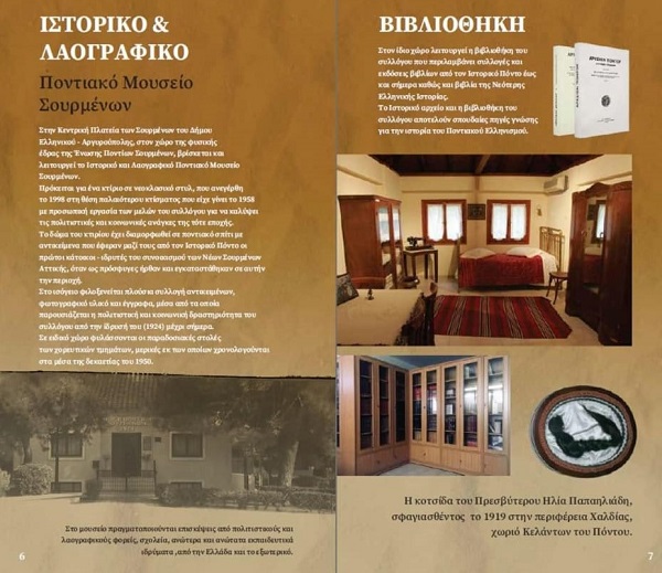 SOYRMENA.PANOYR.MOYSEIO.5.2024 4