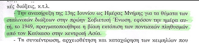 STALINIKES.DIOXEIS.13.IOYNIOY.PRAKTIKA.PAGKOSMIO.SYNEDRIO.TETARTO