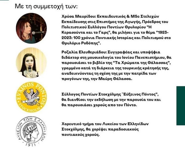 STOKXOLMH.LYKEIO.ELLHNIDON.PONTIAKOS.ELLHNISMOS.1.18.11.2023