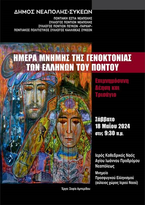 SYKIES.GENOKTONIA.DHMOS.18.5.2024. 1