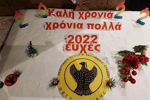 SYKIES.KALLITHEA.BASILOPITA.9.3.2022 2