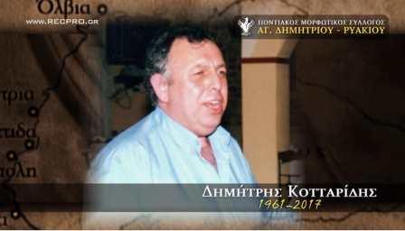 SYLOGOS.AGIOU.DIMITRIOU.RYAKIOY.KOTTARIDIS.DIMITRIS.27.102017.2