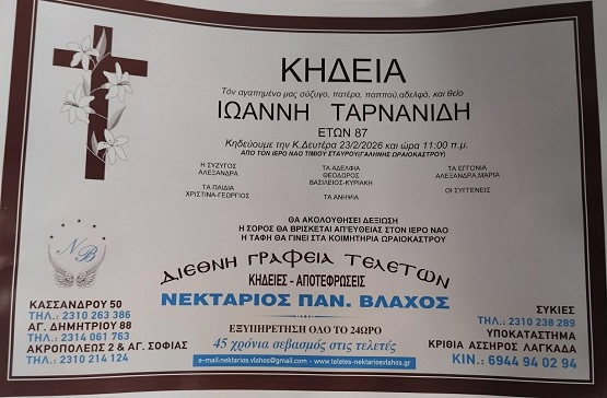 TARNANIDHS.IOANNHS.KHDEIA.22.2.2026