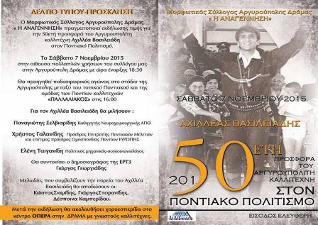 VASILIADIS.AXILLEAS.PROSKLISI.DRAMA