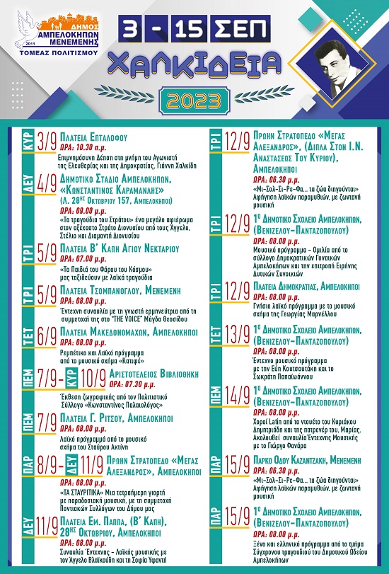 XALKIDEIA.AFISA.2023